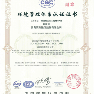 ISO14001環境管理體系認證證書
