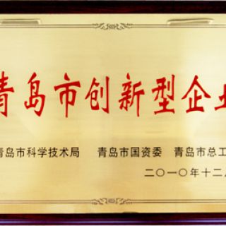 青島市創新型企業