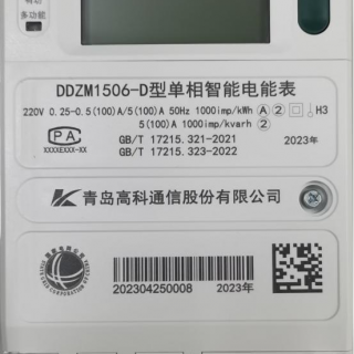  DDZM1506-D型 A級單相智能物聯電能表