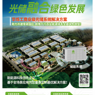工商業級智慧光儲解決方案